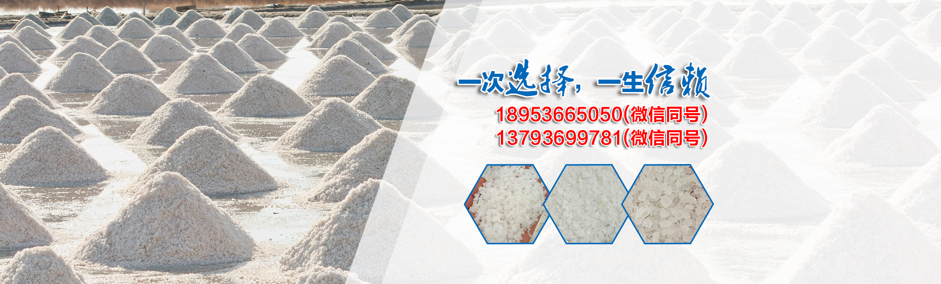 山東海鹽鹽業(yè)