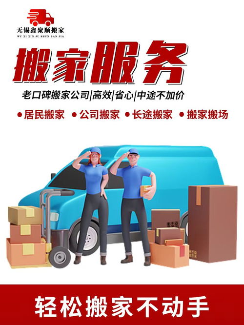 2026年無錫搬家服務(wù)商綜合選購指南 從日式搬家到企業(yè)搬遷的全方位解析